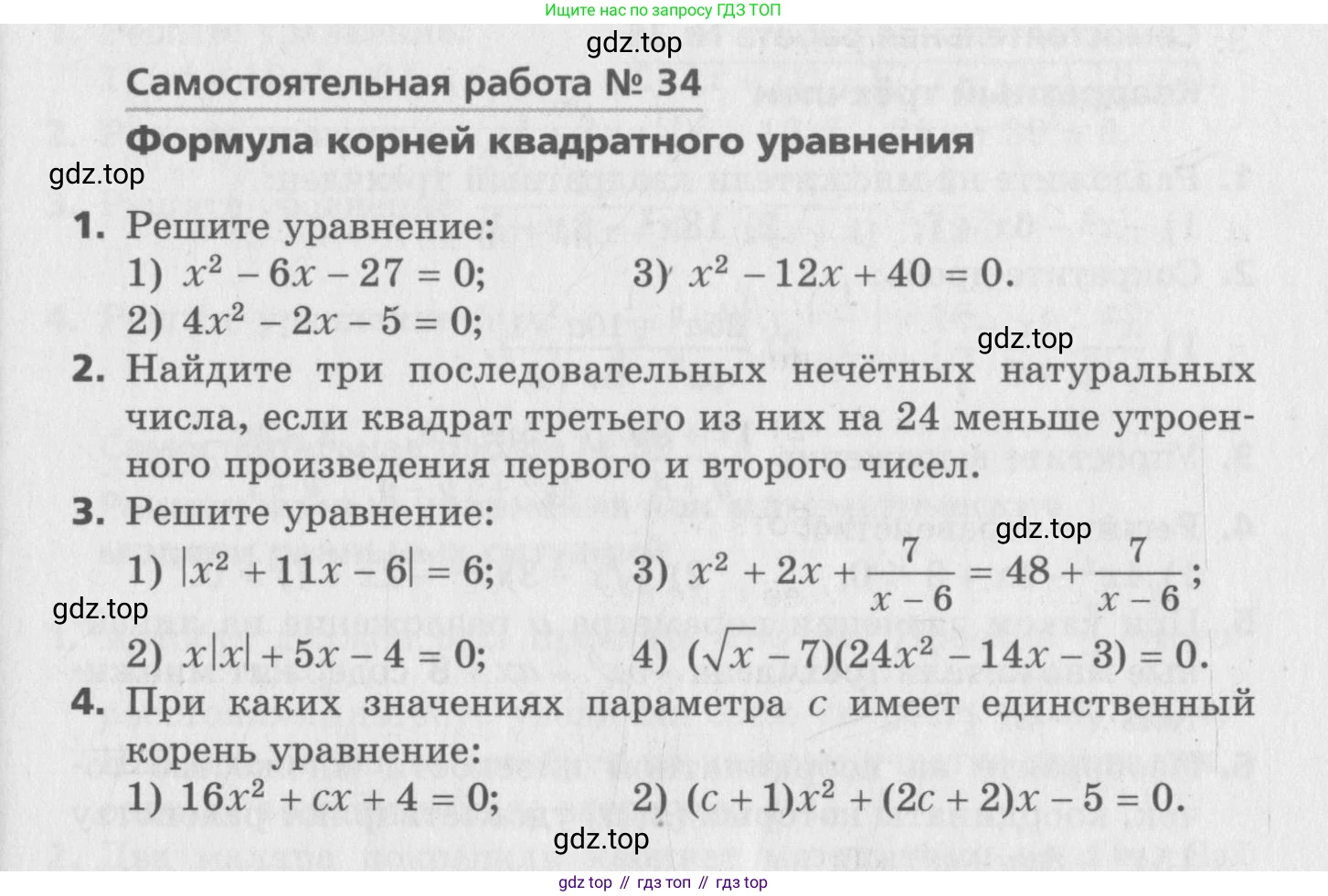 ГДЗ Алгебра, 8 класс Самостоятельные и контрольные работы, авторы: Мерзляк Аркадий Григорьевич, Полонский Виталий Борисович, Рабинович Ефим Михайлович, Якир Михаил Семёнович, издательство Вентана-граф, Москва, 2015, красного цвета, страница 63, номер 34, Условие