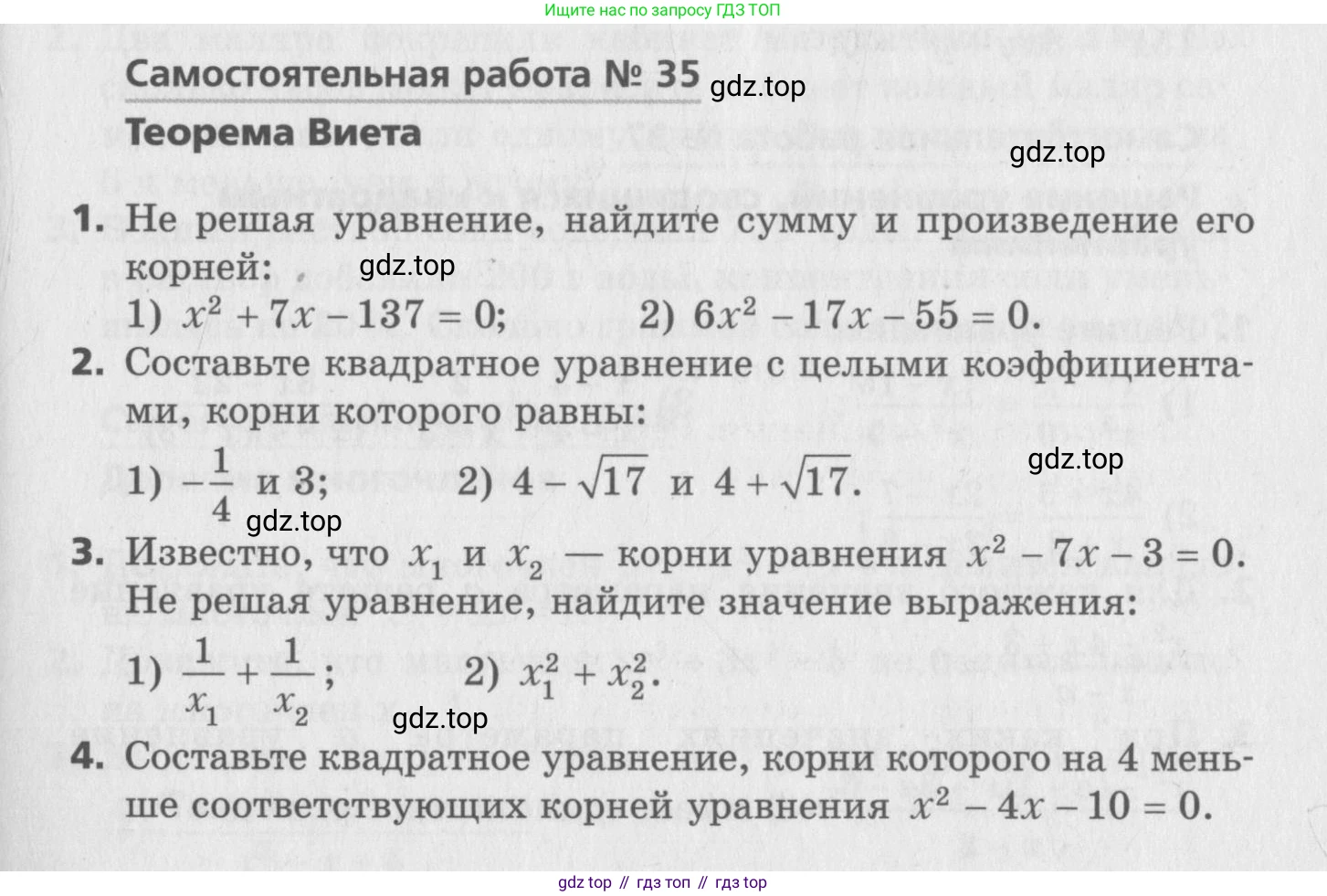 ГДЗ Алгебра, 8 класс Самостоятельные и контрольные работы, авторы: Мерзляк Аркадий Григорьевич, Полонский Виталий Борисович, Рабинович Ефим Михайлович, Якир Михаил Семёнович, издательство Вентана-граф, Москва, 2015, красного цвета, страница 63, номер 35, Условие