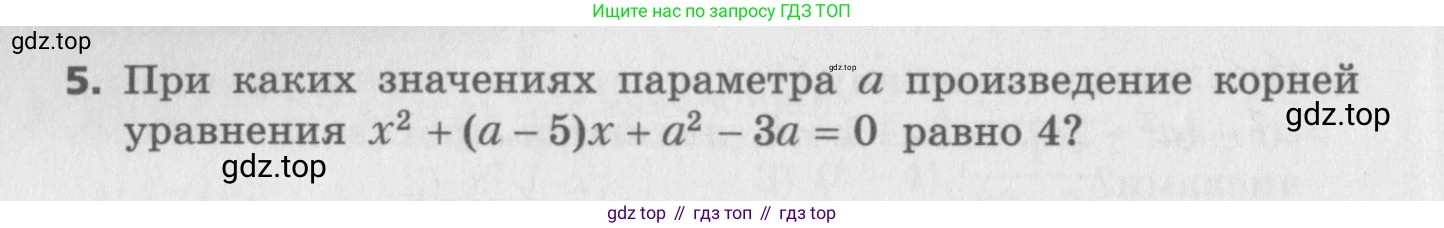 ГДЗ Алгебра, 8 класс Самостоятельные и контрольные работы, авторы: Мерзляк Аркадий Григорьевич, Полонский Виталий Борисович, Рабинович Ефим Михайлович, Якир Михаил Семёнович, издательство Вентана-граф, Москва, 2015, красного цвета, страница 63, номер 35, Условие (продолжение 2)