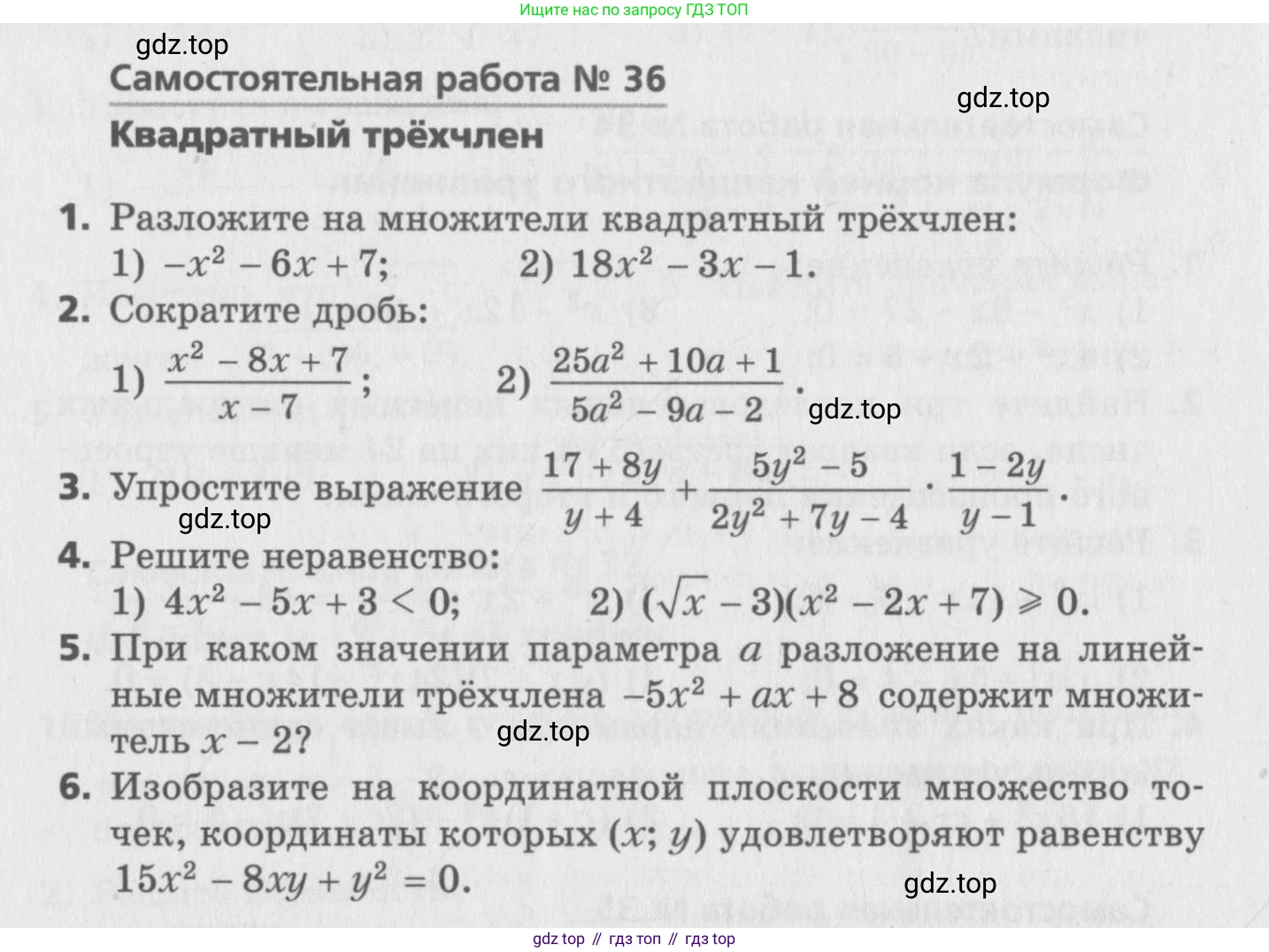 ГДЗ Алгебра, 8 класс Самостоятельные и контрольные работы, авторы: Мерзляк Аркадий Григорьевич, Полонский Виталий Борисович, Рабинович Ефим Михайлович, Якир Михаил Семёнович, издательство Вентана-граф, Москва, 2015, красного цвета, страница 64, номер 36, Условие