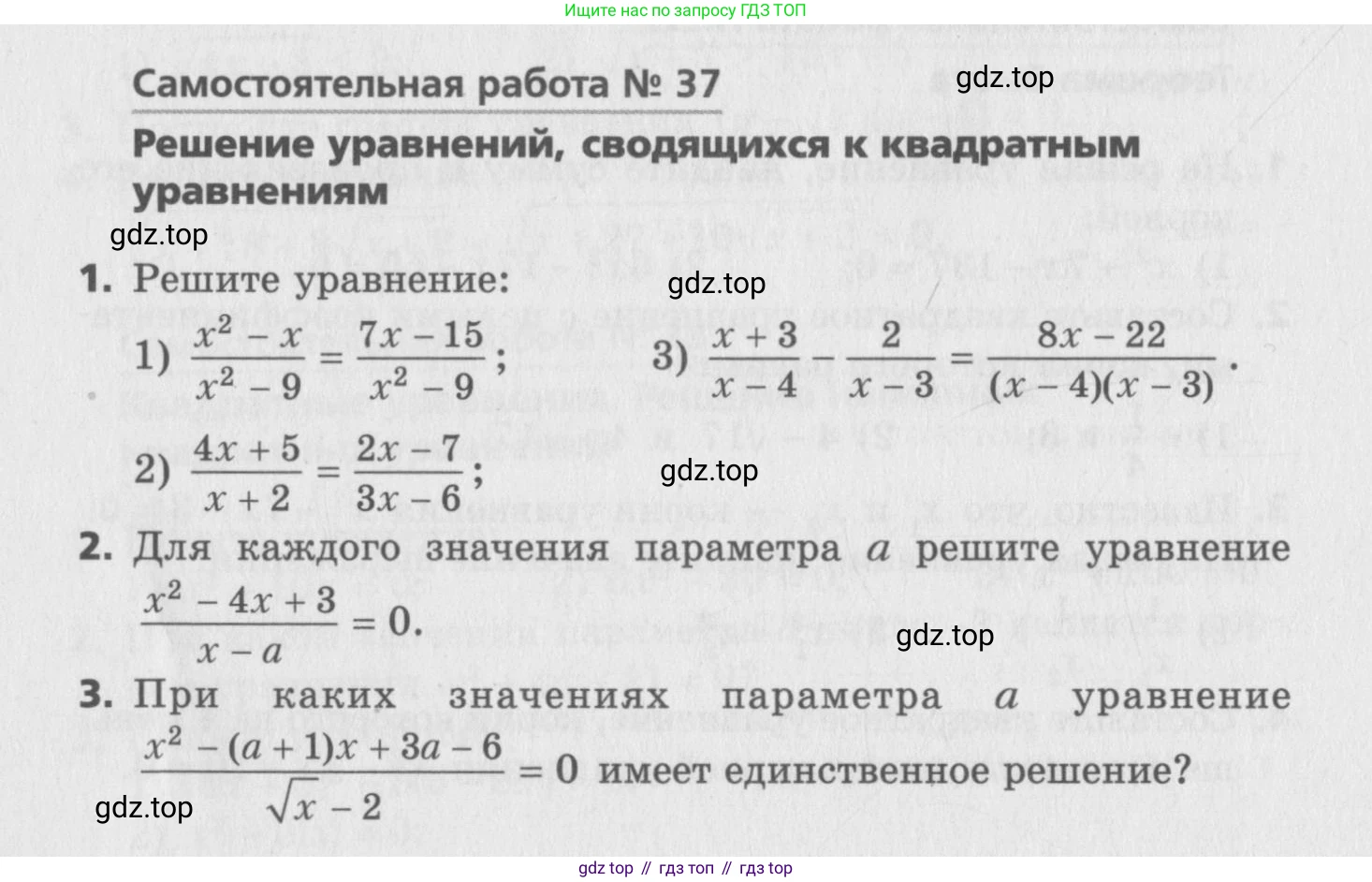 ГДЗ Алгебра, 8 класс Самостоятельные и контрольные работы, авторы: Мерзляк Аркадий Григорьевич, Полонский Виталий Борисович, Рабинович Ефим Михайлович, Якир Михаил Семёнович, издательство Вентана-граф, Москва, 2015, красного цвета, страница 64, номер 37, Условие