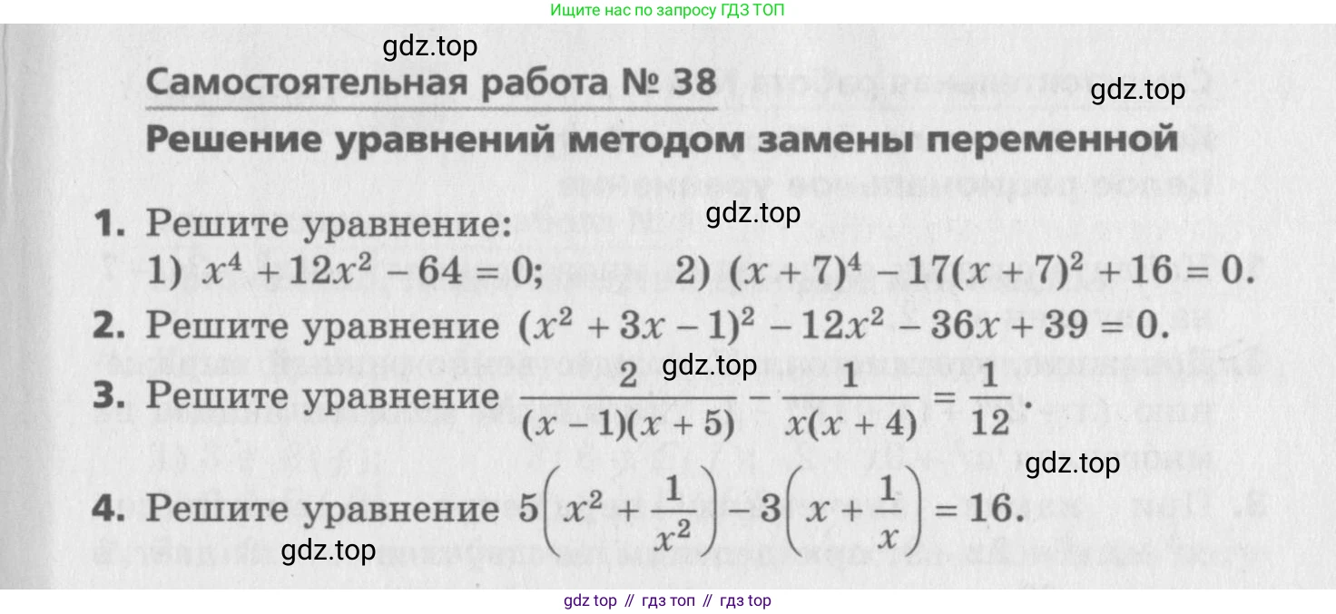 ГДЗ Алгебра, 8 класс Самостоятельные и контрольные работы, авторы: Мерзляк Аркадий Григорьевич, Полонский Виталий Борисович, Рабинович Ефим Михайлович, Якир Михаил Семёнович, издательство Вентана-граф, Москва, 2015, красного цвета, страница 65, номер 38, Условие