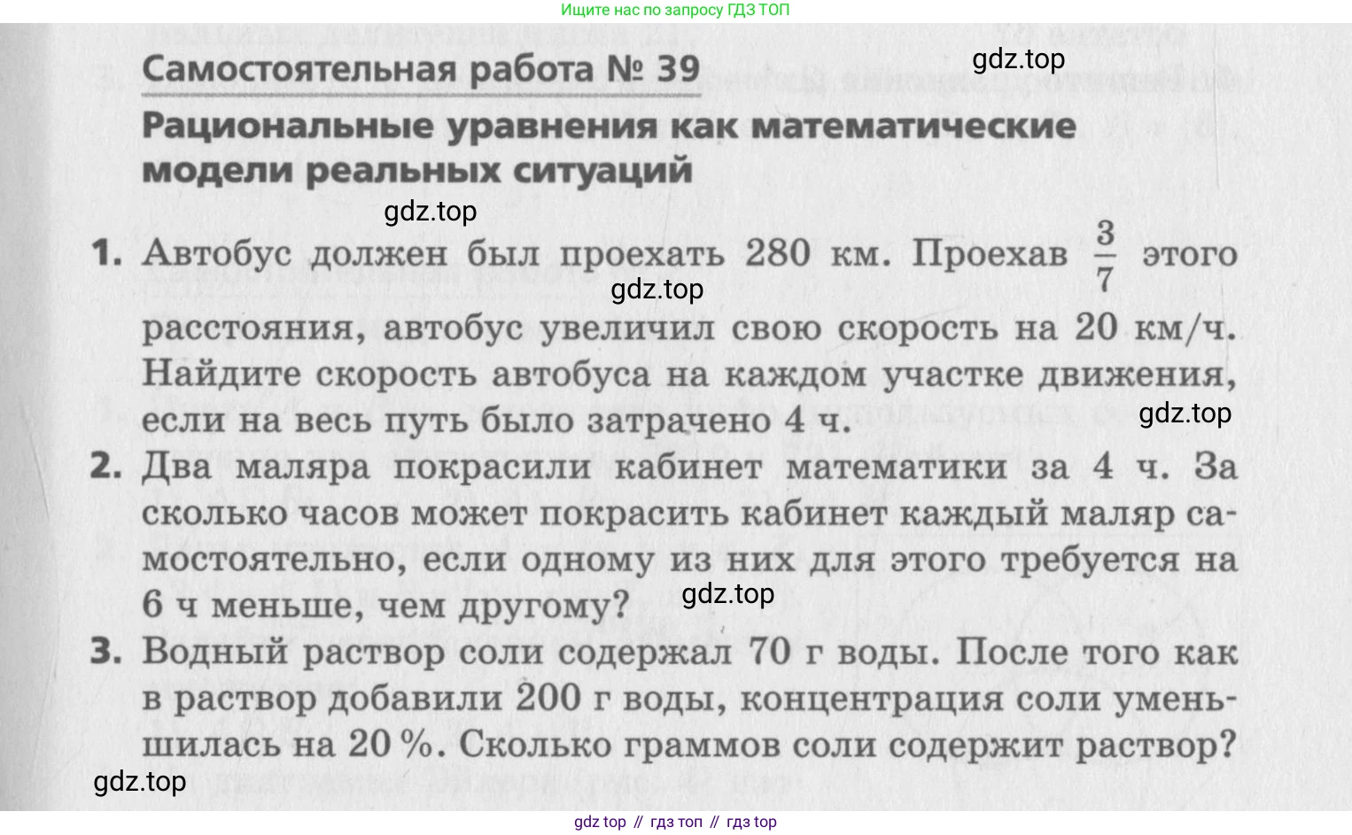 ГДЗ Алгебра, 8 класс Самостоятельные и контрольные работы, авторы: Мерзляк Аркадий Григорьевич, Полонский Виталий Борисович, Рабинович Ефим Михайлович, Якир Михаил Семёнович, издательство Вентана-граф, Москва, 2015, красного цвета, страница 65, номер 39, Условие