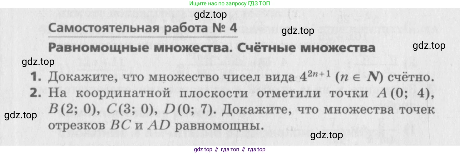 ГДЗ Алгебра, 8 класс Самостоятельные и контрольные работы, авторы: Мерзляк Аркадий Григорьевич, Полонский Виталий Борисович, Рабинович Ефим Михайлович, Якир Михаил Семёнович, издательство Вентана-граф, Москва, 2015, красного цвета, страница 47, номер 4, Условие