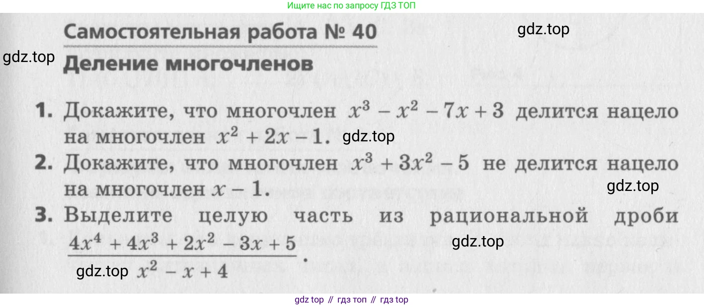 ГДЗ Алгебра, 8 класс Самостоятельные и контрольные работы, авторы: Мерзляк Аркадий Григорьевич, Полонский Виталий Борисович, Рабинович Ефим Михайлович, Якир Михаил Семёнович, издательство Вентана-граф, Москва, 2015, красного цвета, страница 65, номер 40, Условие