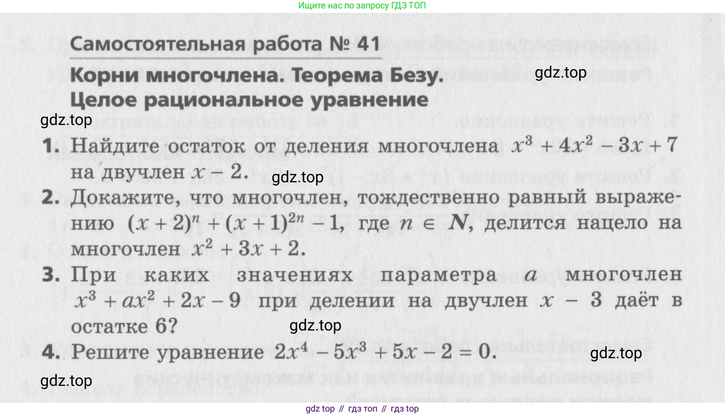 ГДЗ Алгебра, 8 класс Самостоятельные и контрольные работы, авторы: Мерзляк Аркадий Григорьевич, Полонский Виталий Борисович, Рабинович Ефим Михайлович, Якир Михаил Семёнович, издательство Вентана-граф, Москва, 2015, красного цвета, страница 66, номер 41, Условие