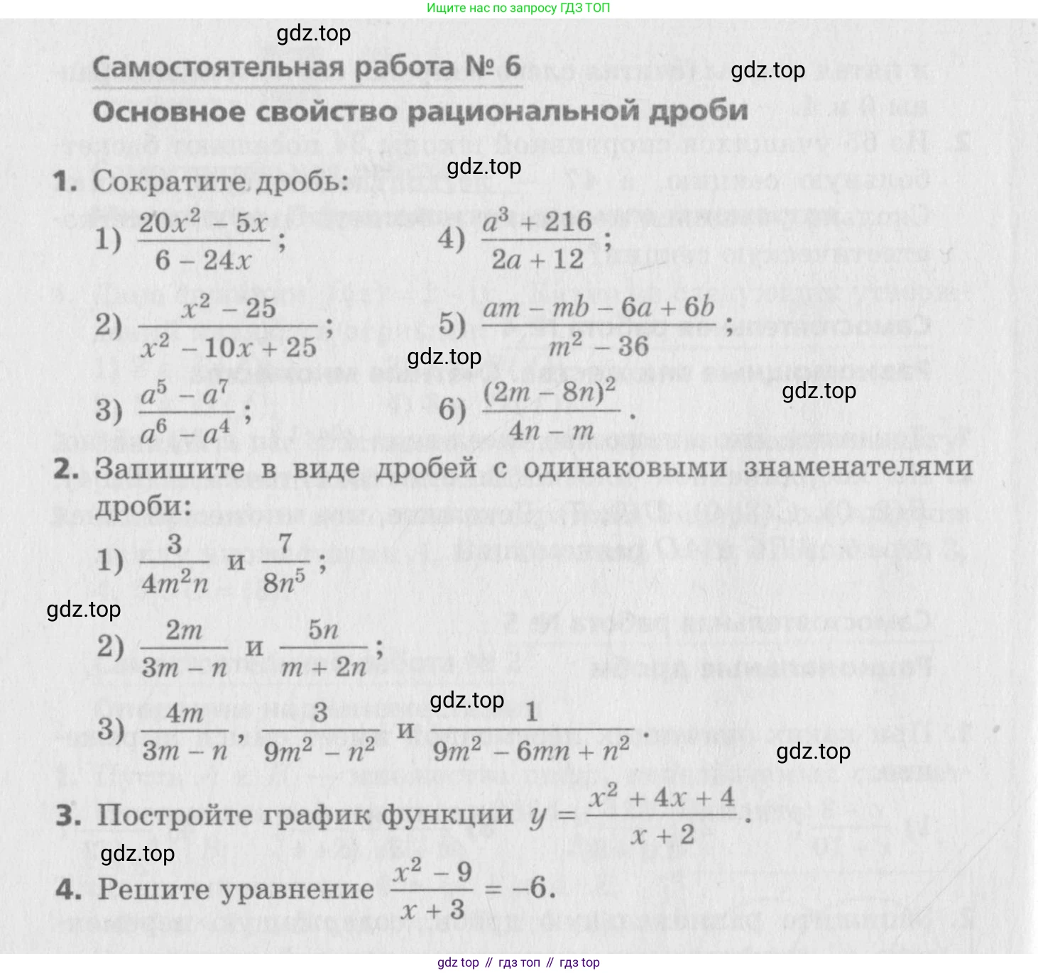 ГДЗ Алгебра, 8 класс Самостоятельные и контрольные работы, авторы: Мерзляк Аркадий Григорьевич, Полонский Виталий Борисович, Рабинович Ефим Михайлович, Якир Михаил Семёнович, издательство Вентана-граф, Москва, 2015, красного цвета, страница 48, номер 6, Условие