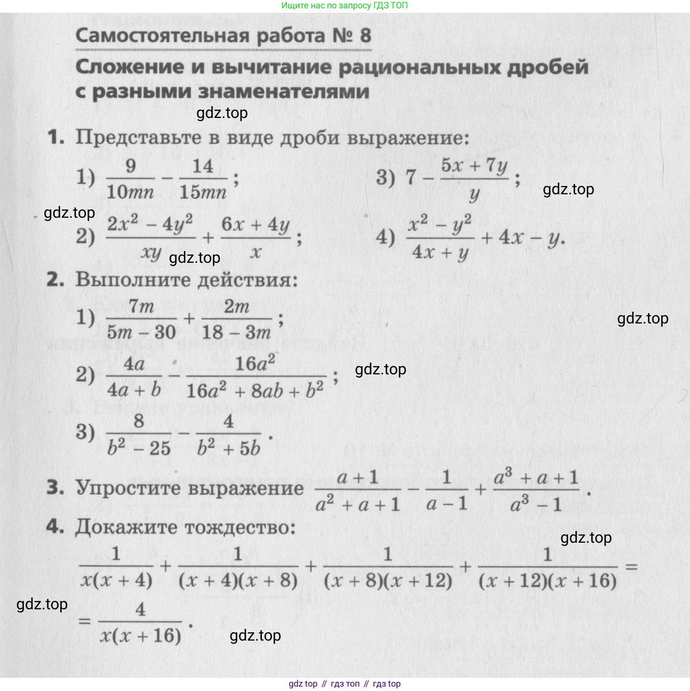 ГДЗ Алгебра, 8 класс Самостоятельные и контрольные работы, авторы: Мерзляк Аркадий Григорьевич, Полонский Виталий Борисович, Рабинович Ефим Михайлович, Якир Михаил Семёнович, издательство Вентана-граф, Москва, 2015, красного цвета, страница 49, номер 8, Условие