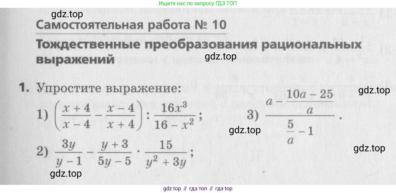 ГДЗ Алгебра, 8 класс Самостоятельные и контрольные работы, авторы: Мерзляк Аркадий Григорьевич, Полонский Виталий Борисович, Рабинович Ефим Михайлович, Якир Михаил Семёнович, издательство Вентана-граф, Москва, 2015, красного цвета, страница 71, номер 10, Условие