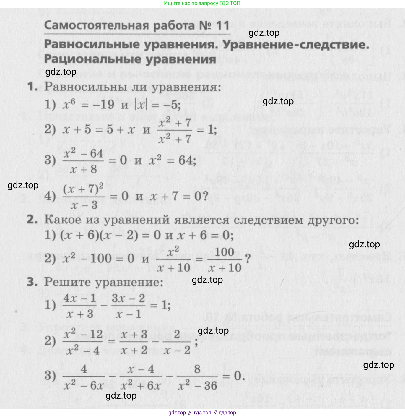 ГДЗ Алгебра, 8 класс Самостоятельные и контрольные работы, авторы: Мерзляк Аркадий Григорьевич, Полонский Виталий Борисович, Рабинович Ефим Михайлович, Якир Михаил Семёнович, издательство Вентана-граф, Москва, 2015, красного цвета, страница 72, номер 11, Условие