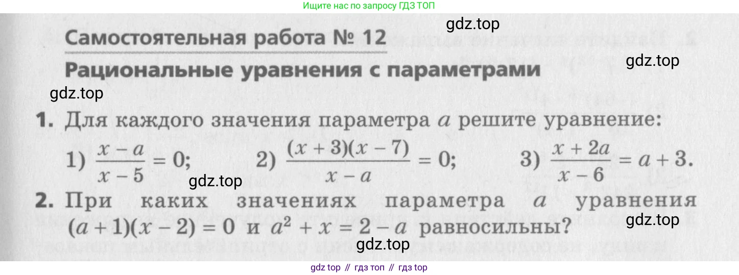 ГДЗ Алгебра, 8 класс Самостоятельные и контрольные работы, авторы: Мерзляк Аркадий Григорьевич, Полонский Виталий Борисович, Рабинович Ефим Михайлович, Якир Михаил Семёнович, издательство Вентана-граф, Москва, 2015, красного цвета, страница 73, номер 12, Условие