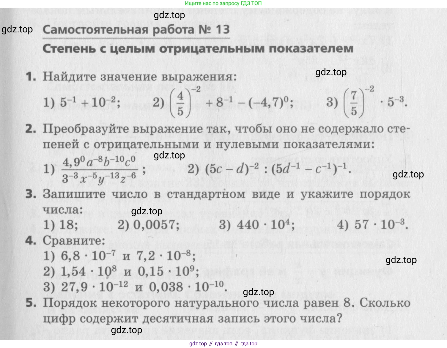 ГДЗ Алгебра, 8 класс Самостоятельные и контрольные работы, авторы: Мерзляк Аркадий Григорьевич, Полонский Виталий Борисович, Рабинович Ефим Михайлович, Якир Михаил Семёнович, издательство Вентана-граф, Москва, 2015, красного цвета, страница 73, номер 13, Условие