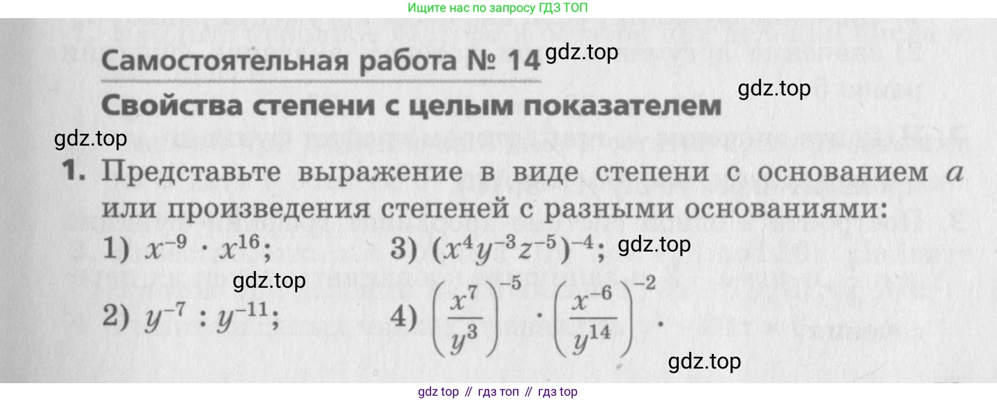 ГДЗ Алгебра, 8 класс Самостоятельные и контрольные работы, авторы: Мерзляк Аркадий Григорьевич, Полонский Виталий Борисович, Рабинович Ефим Михайлович, Якир Михаил Семёнович, издательство Вентана-граф, Москва, 2015, красного цвета, страница 73, номер 14, Условие