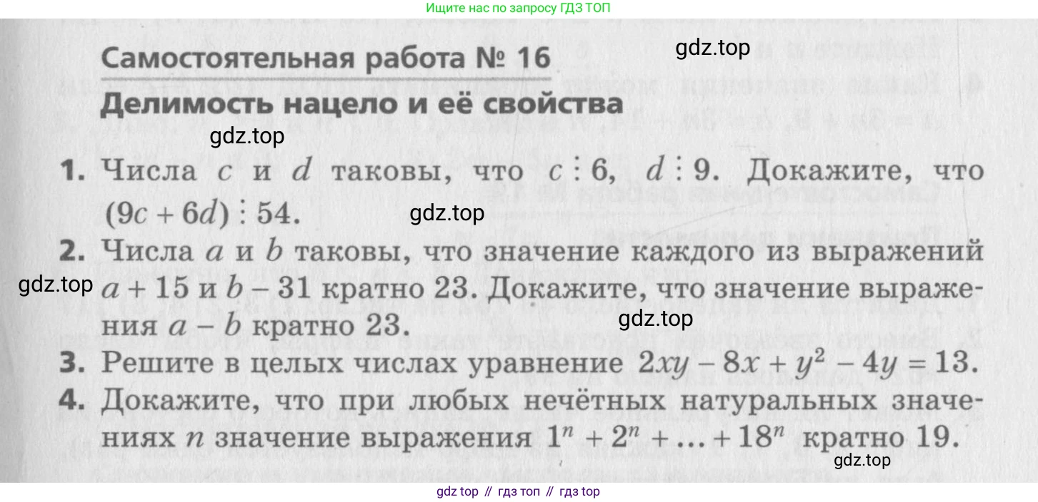 ГДЗ Алгебра, 8 класс Самостоятельные и контрольные работы, авторы: Мерзляк Аркадий Григорьевич, Полонский Виталий Борисович, Рабинович Ефим Михайлович, Якир Михаил Семёнович, издательство Вентана-граф, Москва, 2015, красного цвета, страница 75, номер 16, Условие