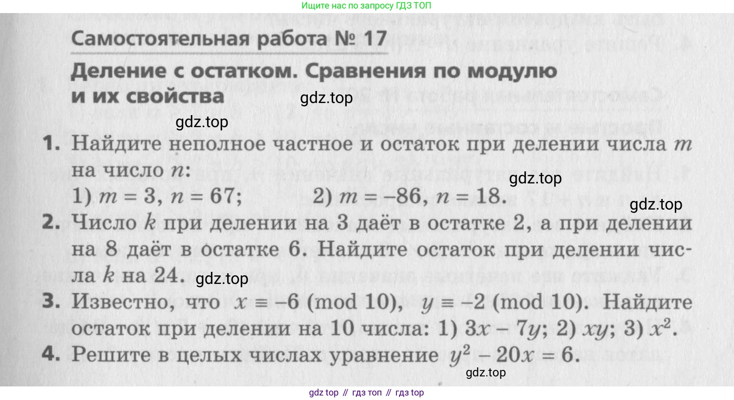 ГДЗ Алгебра, 8 класс Самостоятельные и контрольные работы, авторы: Мерзляк Аркадий Григорьевич, Полонский Виталий Борисович, Рабинович Ефим Михайлович, Якир Михаил Семёнович, издательство Вентана-граф, Москва, 2015, красного цвета, страница 75, номер 17, Условие
