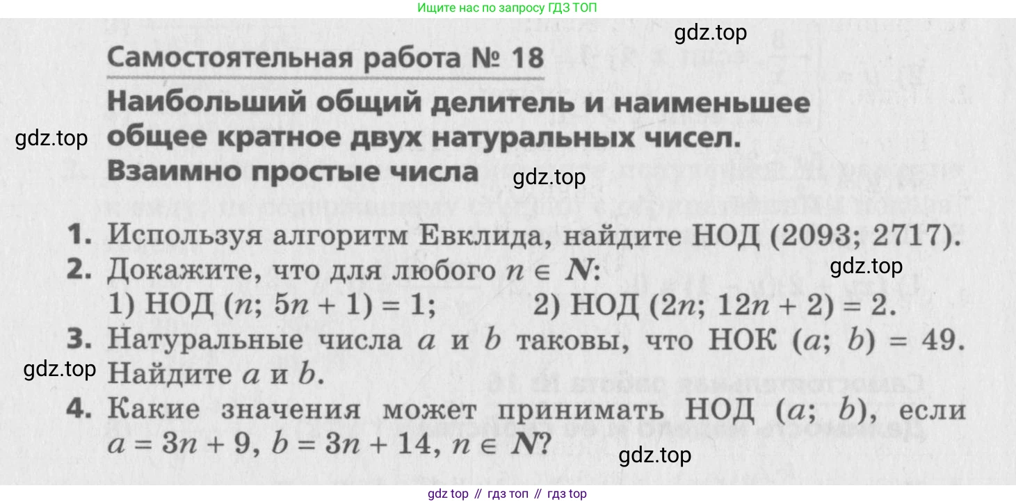 ГДЗ Алгебра, 8 класс Самостоятельные и контрольные работы, авторы: Мерзляк Аркадий Григорьевич, Полонский Виталий Борисович, Рабинович Ефим Михайлович, Якир Михаил Семёнович, издательство Вентана-граф, Москва, 2015, красного цвета, страница 76, номер 18, Условие