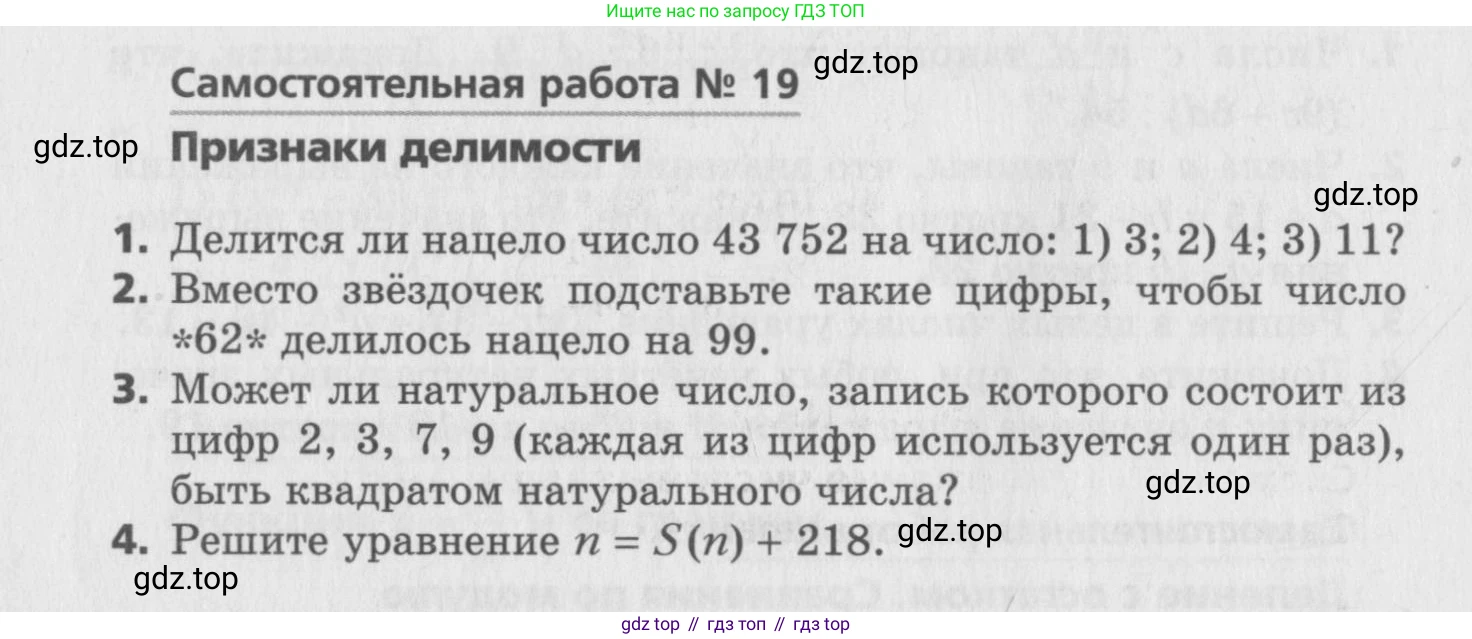 ГДЗ Алгебра, 8 класс Самостоятельные и контрольные работы, авторы: Мерзляк Аркадий Григорьевич, Полонский Виталий Борисович, Рабинович Ефим Михайлович, Якир Михаил Семёнович, издательство Вентана-граф, Москва, 2015, красного цвета, страница 76, номер 19, Условие