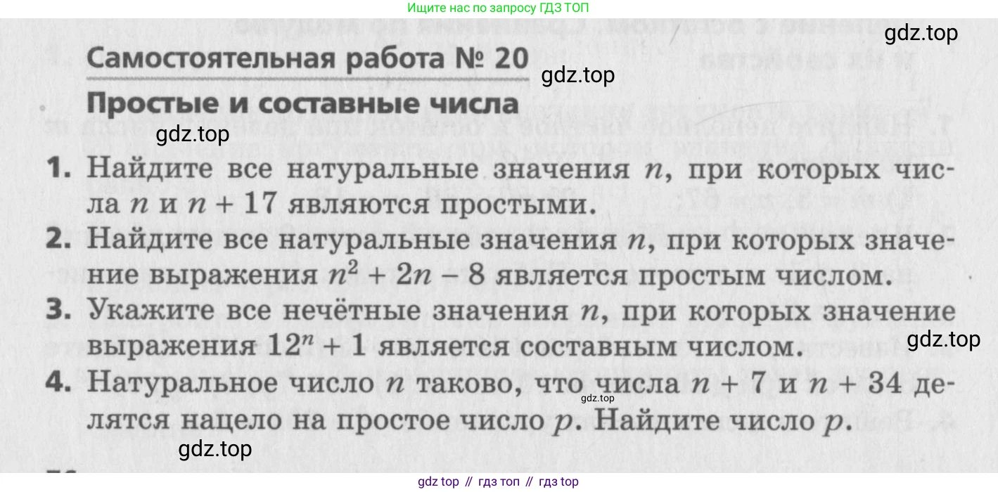 ГДЗ Алгебра, 8 класс Самостоятельные и контрольные работы, авторы: Мерзляк Аркадий Григорьевич, Полонский Виталий Борисович, Рабинович Ефим Михайлович, Якир Михаил Семёнович, издательство Вентана-граф, Москва, 2015, красного цвета, страница 76, номер 20, Условие