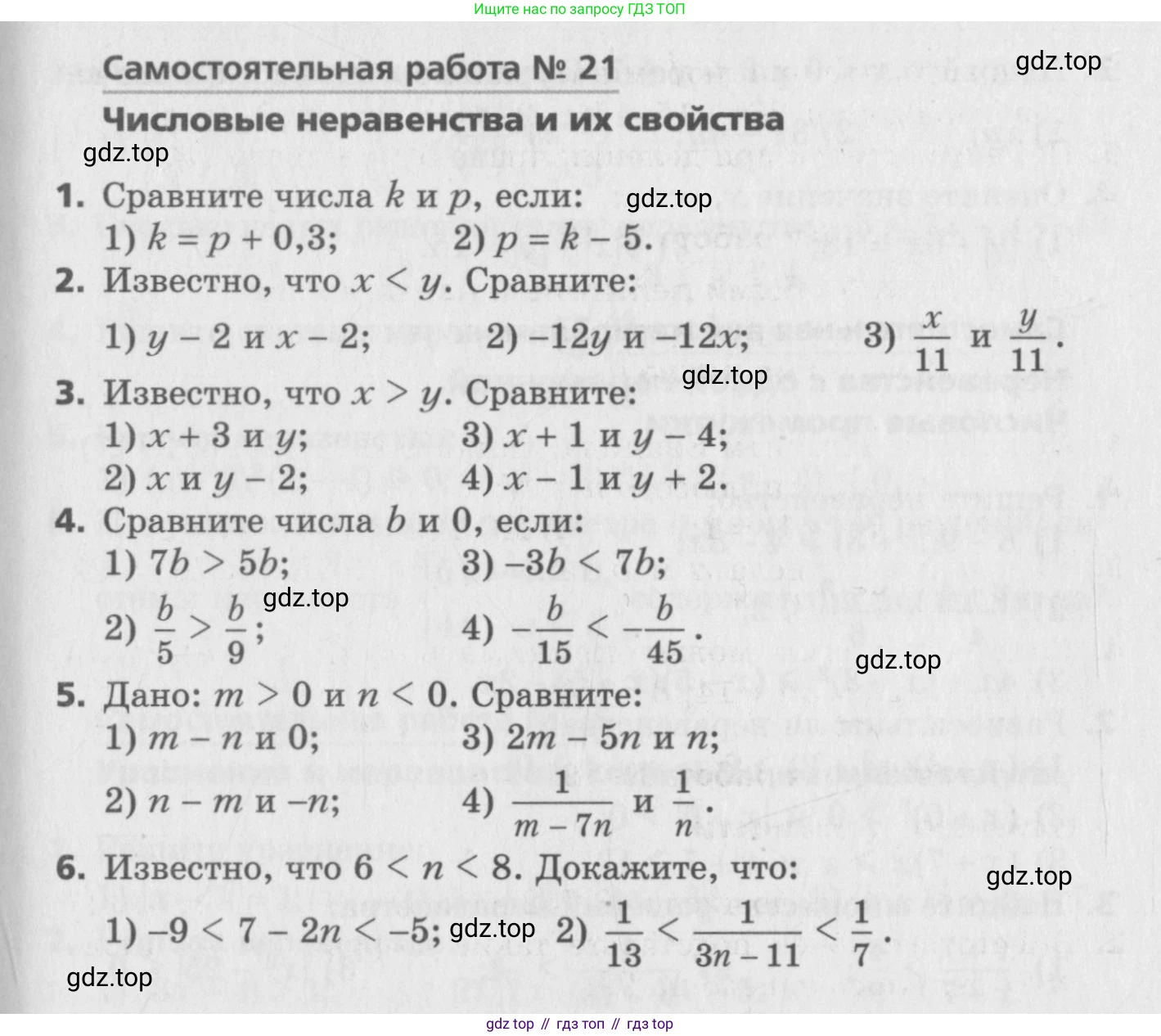 ГДЗ Алгебра, 8 класс Самостоятельные и контрольные работы, авторы: Мерзляк Аркадий Григорьевич, Полонский Виталий Борисович, Рабинович Ефим Михайлович, Якир Михаил Семёнович, издательство Вентана-граф, Москва, 2015, красного цвета, страница 77, номер 21, Условие