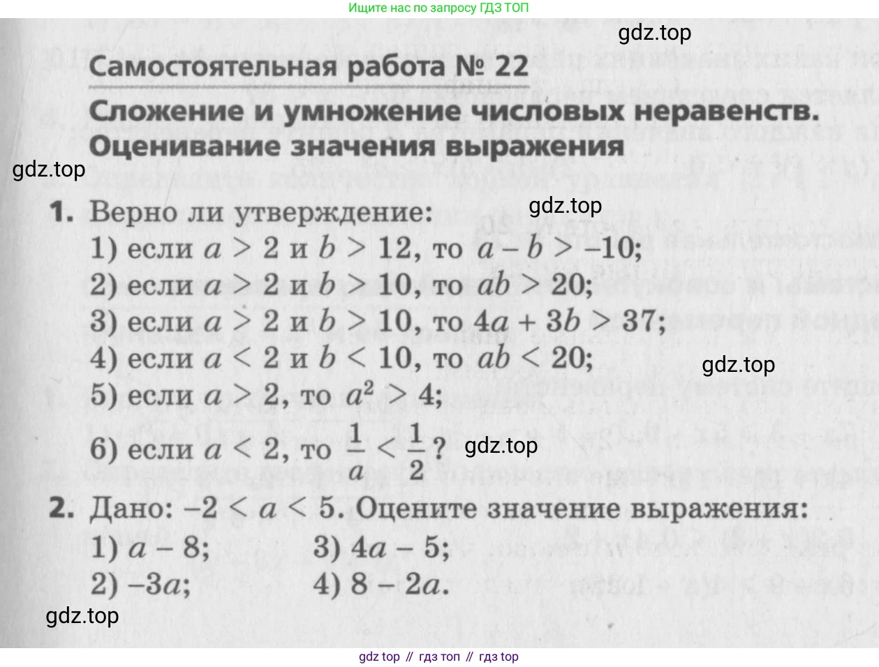 ГДЗ Алгебра, 8 класс Самостоятельные и контрольные работы, авторы: Мерзляк Аркадий Григорьевич, Полонский Виталий Борисович, Рабинович Ефим Михайлович, Якир Михаил Семёнович, издательство Вентана-граф, Москва, 2015, красного цвета, страница 77, номер 22, Условие