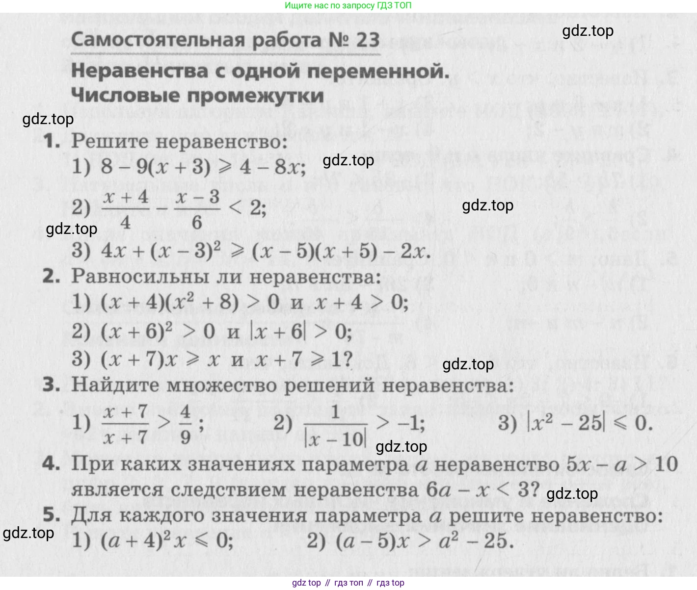 ГДЗ Алгебра, 8 класс Самостоятельные и контрольные работы, авторы: Мерзляк Аркадий Григорьевич, Полонский Виталий Борисович, Рабинович Ефим Михайлович, Якир Михаил Семёнович, издательство Вентана-граф, Москва, 2015, красного цвета, страница 78, номер 23, Условие