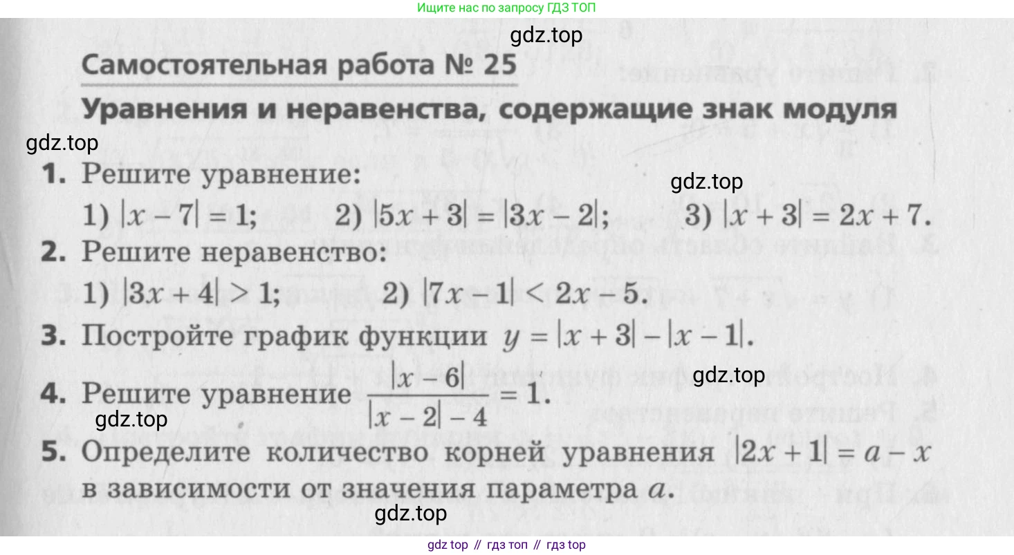ГДЗ Алгебра, 8 класс Самостоятельные и контрольные работы, авторы: Мерзляк Аркадий Григорьевич, Полонский Виталий Борисович, Рабинович Ефим Михайлович, Якир Михаил Семёнович, издательство Вентана-граф, Москва, 2015, красного цвета, страница 79, номер 25, Условие