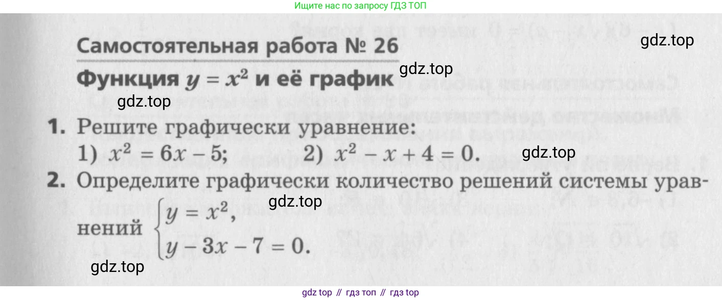 ГДЗ Алгебра, 8 класс Самостоятельные и контрольные работы, авторы: Мерзляк Аркадий Григорьевич, Полонский Виталий Борисович, Рабинович Ефим Михайлович, Якир Михаил Семёнович, издательство Вентана-граф, Москва, 2015, красного цвета, страница 79, номер 26, Условие