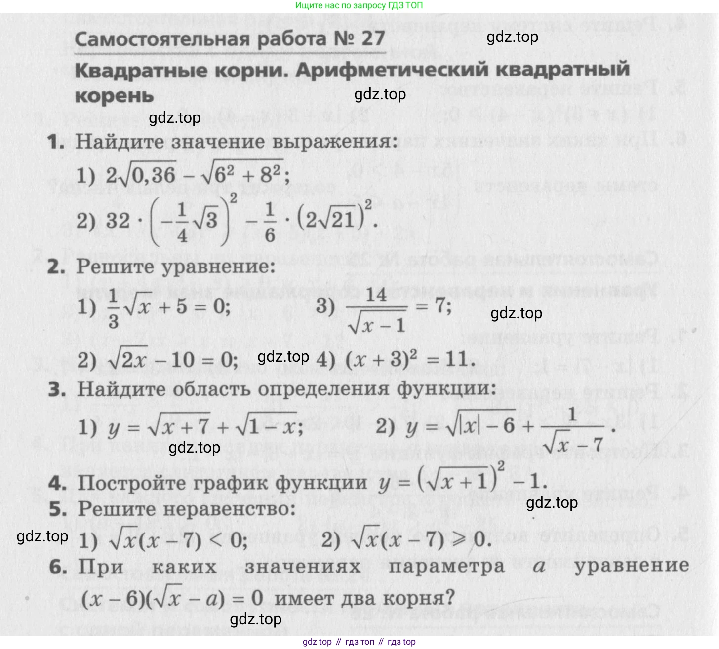ГДЗ Алгебра, 8 класс Самостоятельные и контрольные работы, авторы: Мерзляк Аркадий Григорьевич, Полонский Виталий Борисович, Рабинович Ефим Михайлович, Якир Михаил Семёнович, издательство Вентана-граф, Москва, 2015, красного цвета, страница 80, номер 27, Условие
