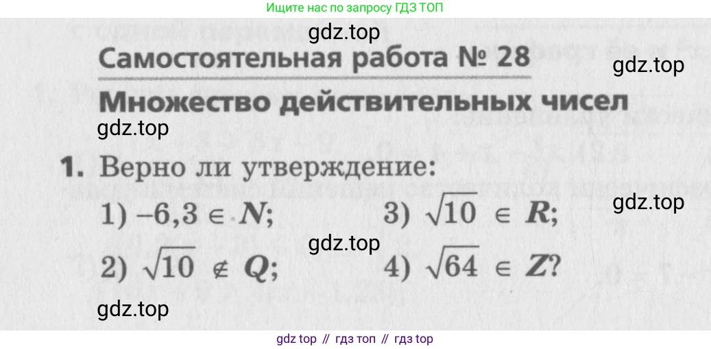 ГДЗ Алгебра, 8 класс Самостоятельные и контрольные работы, авторы: Мерзляк Аркадий Григорьевич, Полонский Виталий Борисович, Рабинович Ефим Михайлович, Якир Михаил Семёнович, издательство Вентана-граф, Москва, 2015, красного цвета, страница 80, номер 28, Условие