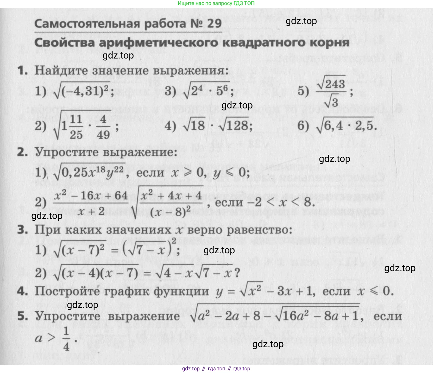 ГДЗ Алгебра, 8 класс Самостоятельные и контрольные работы, авторы: Мерзляк Аркадий Григорьевич, Полонский Виталий Борисович, Рабинович Ефим Михайлович, Якир Михаил Семёнович, издательство Вентана-граф, Москва, 2015, красного цвета, страница 81, номер 29, Условие