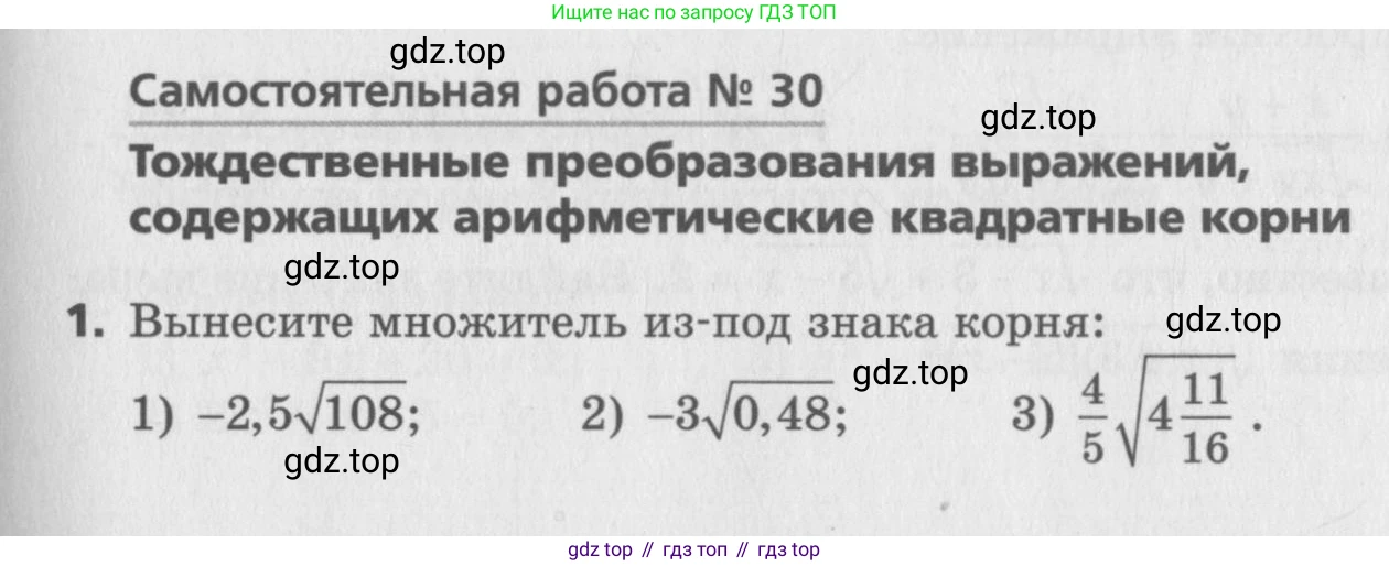ГДЗ Алгебра, 8 класс Самостоятельные и контрольные работы, авторы: Мерзляк Аркадий Григорьевич, Полонский Виталий Борисович, Рабинович Ефим Михайлович, Якир Михаил Семёнович, издательство Вентана-граф, Москва, 2015, красного цвета, страница 81, номер 30, Условие