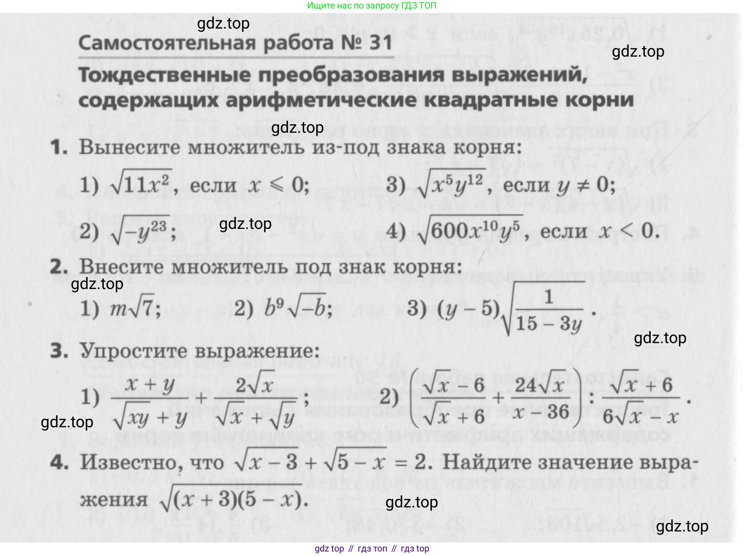 ГДЗ Алгебра, 8 класс Самостоятельные и контрольные работы, авторы: Мерзляк Аркадий Григорьевич, Полонский Виталий Борисович, Рабинович Ефим Михайлович, Якир Михаил Семёнович, издательство Вентана-граф, Москва, 2015, красного цвета, страница 82, номер 31, Условие