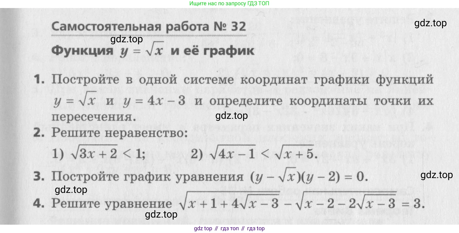 ГДЗ Алгебра, 8 класс Самостоятельные и контрольные работы, авторы: Мерзляк Аркадий Григорьевич, Полонский Виталий Борисович, Рабинович Ефим Михайлович, Якир Михаил Семёнович, издательство Вентана-граф, Москва, 2015, красного цвета, страница 83, номер 32, Условие