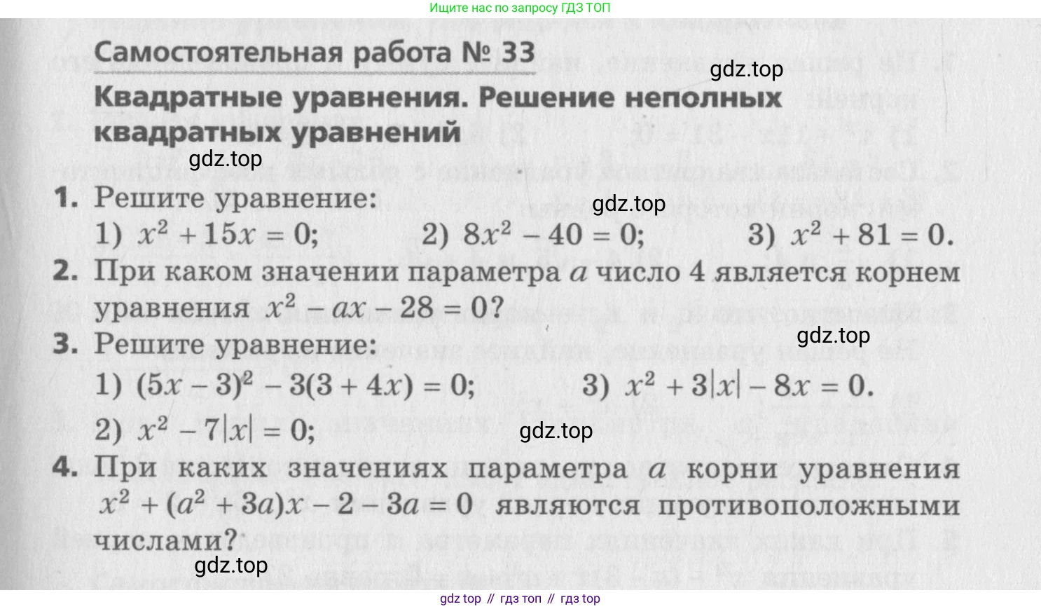 ГДЗ Алгебра, 8 класс Самостоятельные и контрольные работы, авторы: Мерзляк Аркадий Григорьевич, Полонский Виталий Борисович, Рабинович Ефим Михайлович, Якир Михаил Семёнович, издательство Вентана-граф, Москва, 2015, красного цвета, страница 83, номер 33, Условие