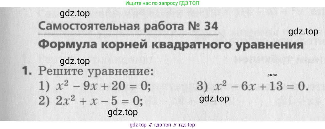ГДЗ Алгебра, 8 класс Самостоятельные и контрольные работы, авторы: Мерзляк Аркадий Григорьевич, Полонский Виталий Борисович, Рабинович Ефим Михайлович, Якир Михаил Семёнович, издательство Вентана-граф, Москва, 2015, красного цвета, страница 83, номер 34, Условие