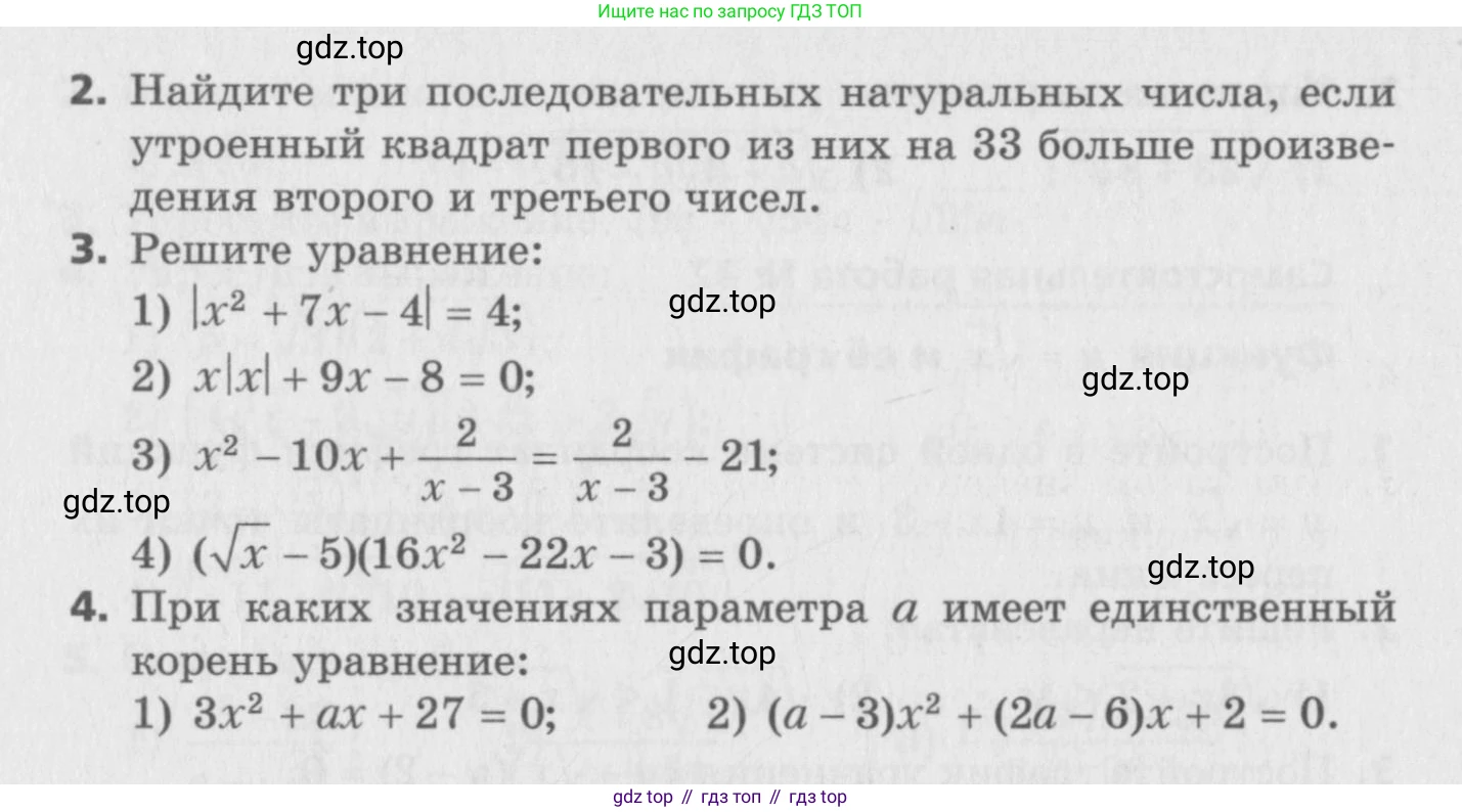 ГДЗ Алгебра, 8 класс Самостоятельные и контрольные работы, авторы: Мерзляк Аркадий Григорьевич, Полонский Виталий Борисович, Рабинович Ефим Михайлович, Якир Михаил Семёнович, издательство Вентана-граф, Москва, 2015, красного цвета, страница 83, номер 34, Условие (продолжение 2)