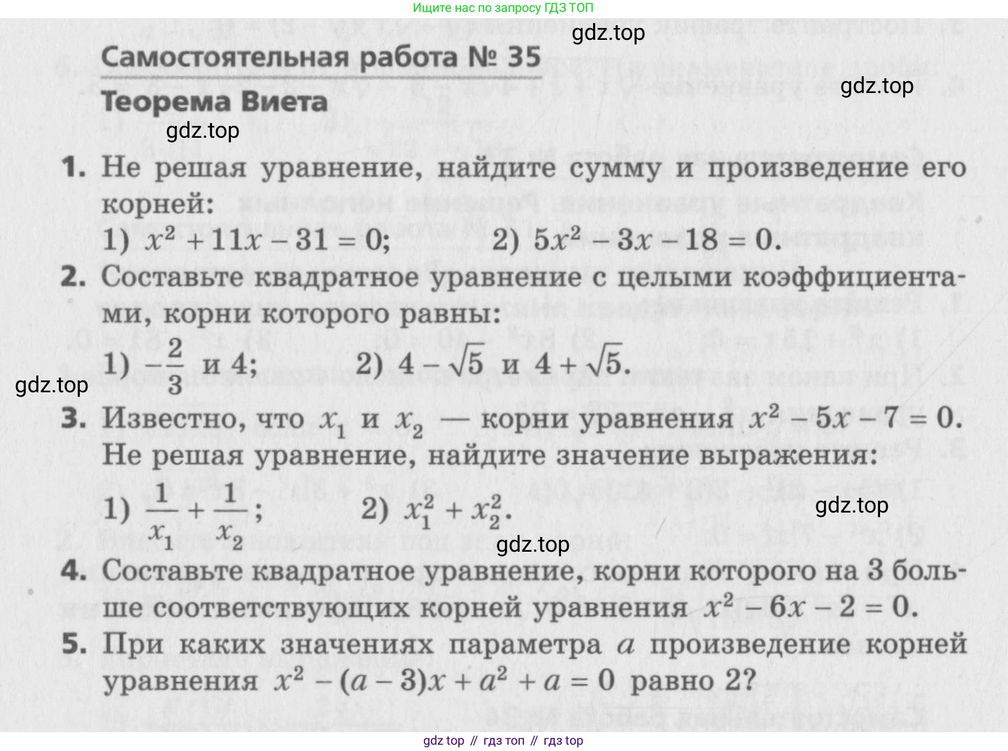 ГДЗ Алгебра, 8 класс Самостоятельные и контрольные работы, авторы: Мерзляк Аркадий Григорьевич, Полонский Виталий Борисович, Рабинович Ефим Михайлович, Якир Михаил Семёнович, издательство Вентана-граф, Москва, 2015, красного цвета, страница 84, номер 35, Условие