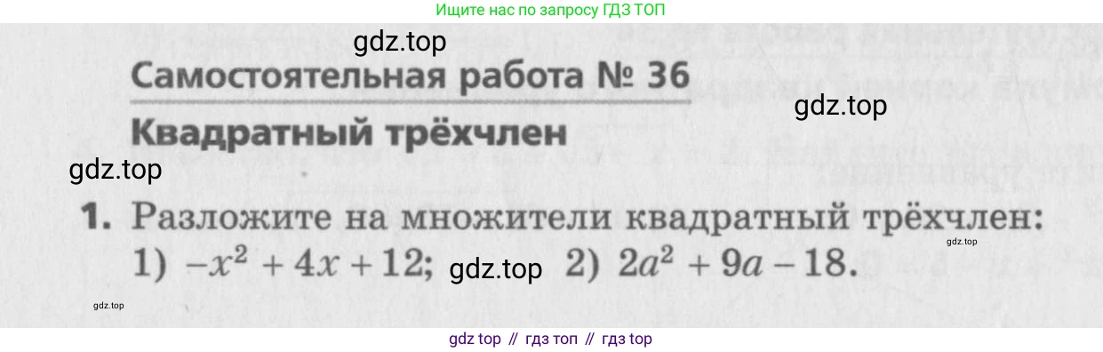 ГДЗ Алгебра, 8 класс Самостоятельные и контрольные работы, авторы: Мерзляк Аркадий Григорьевич, Полонский Виталий Борисович, Рабинович Ефим Михайлович, Якир Михаил Семёнович, издательство Вентана-граф, Москва, 2015, красного цвета, страница 84, номер 36, Условие