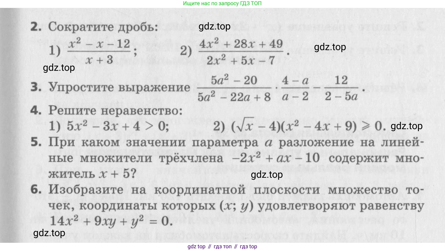 ГДЗ Алгебра, 8 класс Самостоятельные и контрольные работы, авторы: Мерзляк Аркадий Григорьевич, Полонский Виталий Борисович, Рабинович Ефим Михайлович, Якир Михаил Семёнович, издательство Вентана-граф, Москва, 2015, красного цвета, страница 84, номер 36, Условие (продолжение 2)