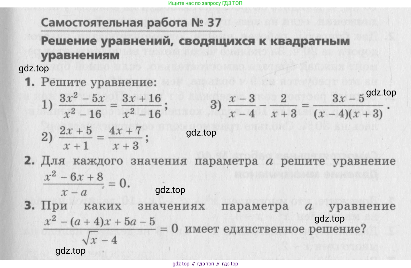 ГДЗ Алгебра, 8 класс Самостоятельные и контрольные работы, авторы: Мерзляк Аркадий Григорьевич, Полонский Виталий Борисович, Рабинович Ефим Михайлович, Якир Михаил Семёнович, издательство Вентана-граф, Москва, 2015, красного цвета, страница 85, номер 37, Условие
