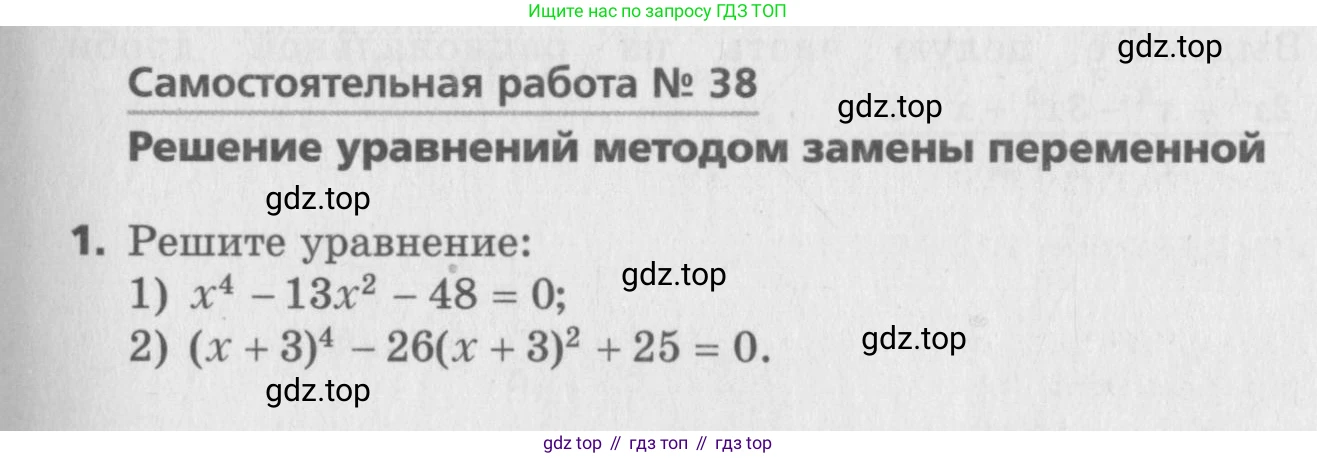 ГДЗ Алгебра, 8 класс Самостоятельные и контрольные работы, авторы: Мерзляк Аркадий Григорьевич, Полонский Виталий Борисович, Рабинович Ефим Михайлович, Якир Михаил Семёнович, издательство Вентана-граф, Москва, 2015, красного цвета, страница 85, номер 38, Условие
