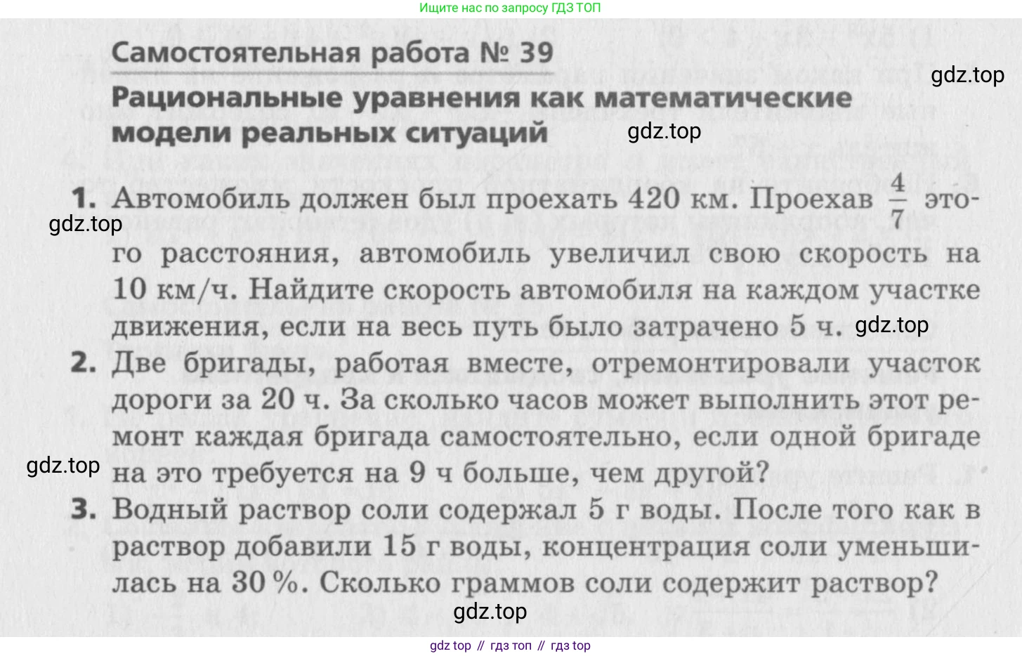 ГДЗ Алгебра, 8 класс Самостоятельные и контрольные работы, авторы: Мерзляк Аркадий Григорьевич, Полонский Виталий Борисович, Рабинович Ефим Михайлович, Якир Михаил Семёнович, издательство Вентана-граф, Москва, 2015, красного цвета, страница 86, номер 39, Условие