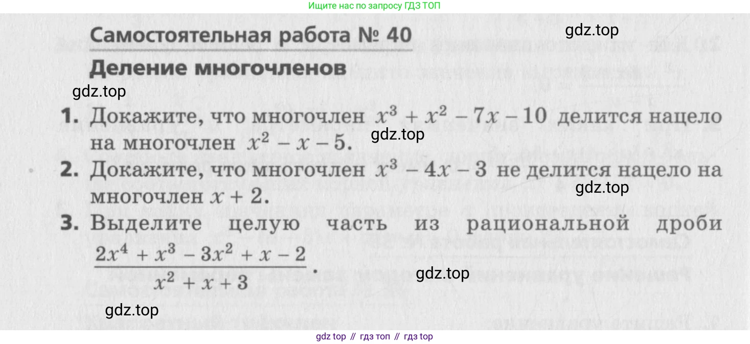 ГДЗ Алгебра, 8 класс Самостоятельные и контрольные работы, авторы: Мерзляк Аркадий Григорьевич, Полонский Виталий Борисович, Рабинович Ефим Михайлович, Якир Михаил Семёнович, издательство Вентана-граф, Москва, 2015, красного цвета, страница 86, номер 40, Условие