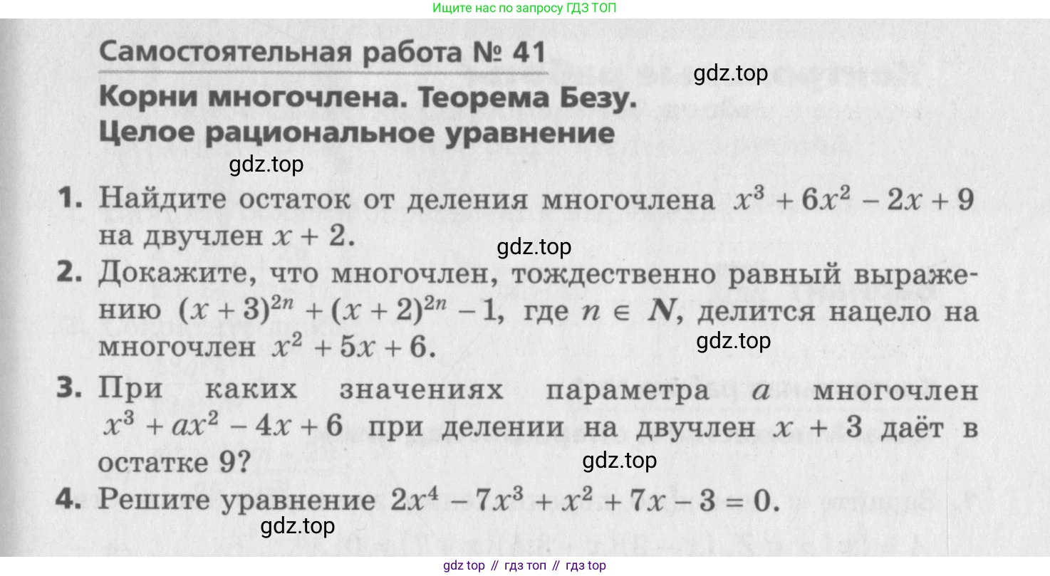ГДЗ Алгебра, 8 класс Самостоятельные и контрольные работы, авторы: Мерзляк Аркадий Григорьевич, Полонский Виталий Борисович, Рабинович Ефим Михайлович, Якир Михаил Семёнович, издательство Вентана-граф, Москва, 2015, красного цвета, страница 87, номер 41, Условие