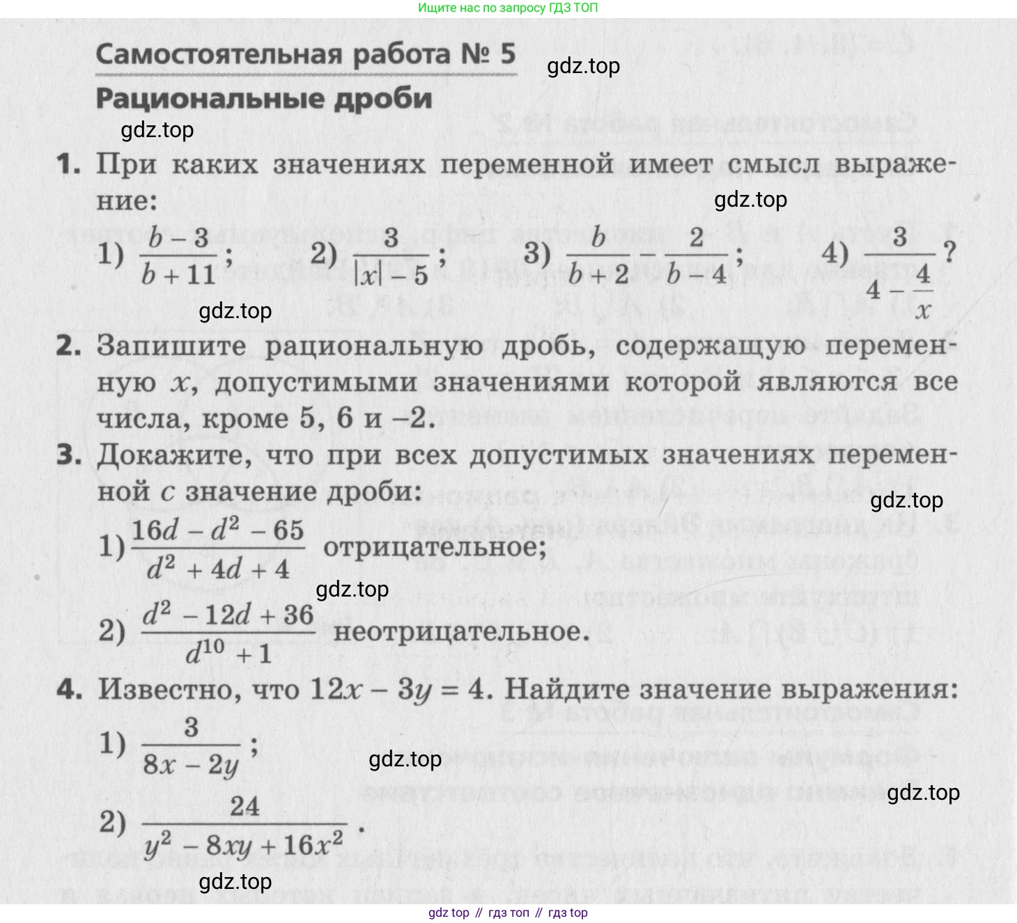 ГДЗ Алгебра, 8 класс Самостоятельные и контрольные работы, авторы: Мерзляк Аркадий Григорьевич, Полонский Виталий Борисович, Рабинович Ефим Михайлович, Якир Михаил Семёнович, издательство Вентана-граф, Москва, 2015, красного цвета, страница 68, номер 5, Условие