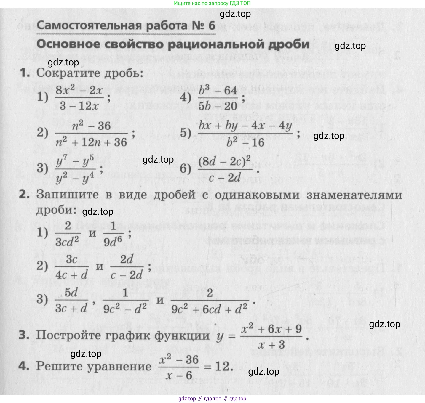 ГДЗ Алгебра, 8 класс Самостоятельные и контрольные работы, авторы: Мерзляк Аркадий Григорьевич, Полонский Виталий Борисович, Рабинович Ефим Михайлович, Якир Михаил Семёнович, издательство Вентана-граф, Москва, 2015, красного цвета, страница 69, номер 6, Условие