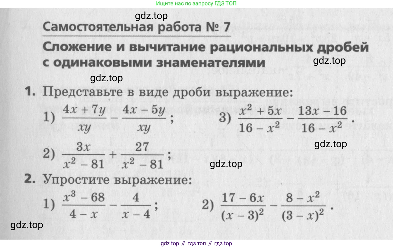 ГДЗ Алгебра, 8 класс Самостоятельные и контрольные работы, авторы: Мерзляк Аркадий Григорьевич, Полонский Виталий Борисович, Рабинович Ефим Михайлович, Якир Михаил Семёнович, издательство Вентана-граф, Москва, 2015, красного цвета, страница 69, номер 7, Условие