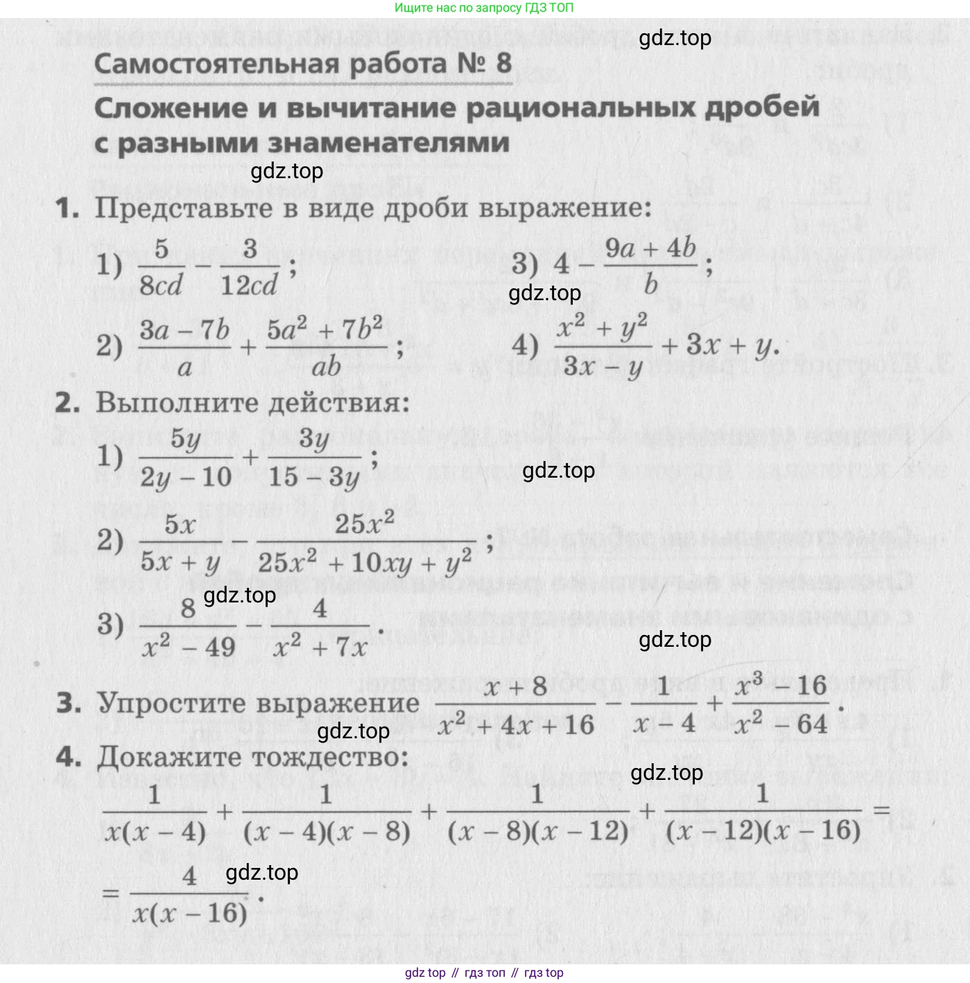 ГДЗ Алгебра, 8 класс Самостоятельные и контрольные работы, авторы: Мерзляк Аркадий Григорьевич, Полонский Виталий Борисович, Рабинович Ефим Михайлович, Якир Михаил Семёнович, издательство Вентана-граф, Москва, 2015, красного цвета, страница 70, номер 8, Условие