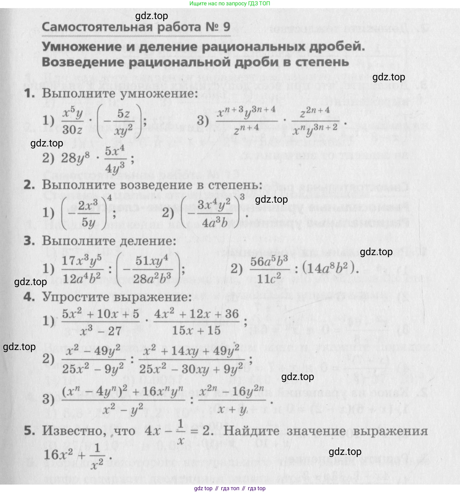ГДЗ Алгебра, 8 класс Самостоятельные и контрольные работы, авторы: Мерзляк Аркадий Григорьевич, Полонский Виталий Борисович, Рабинович Ефим Михайлович, Якир Михаил Семёнович, издательство Вентана-граф, Москва, 2015, красного цвета, страница 71, номер 9, Условие