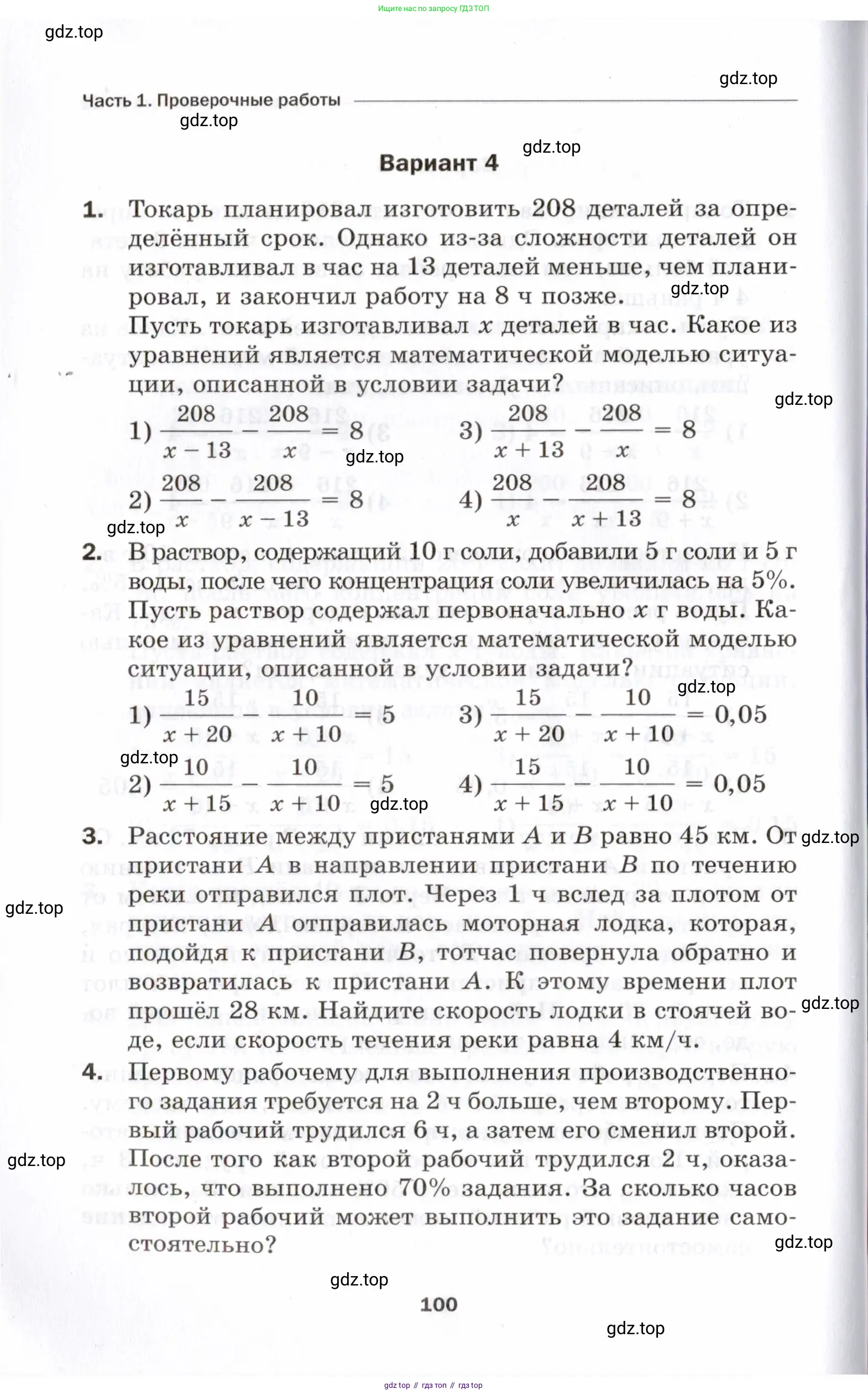 Алгебра, 8 класс Проверочные работы, авторы: Мерзляк Аркадий Григорьевич, Якир Михаил Семёнович, издательство Просвещение, Москва, 2022, голубого цвета, Часть 1, страница 100